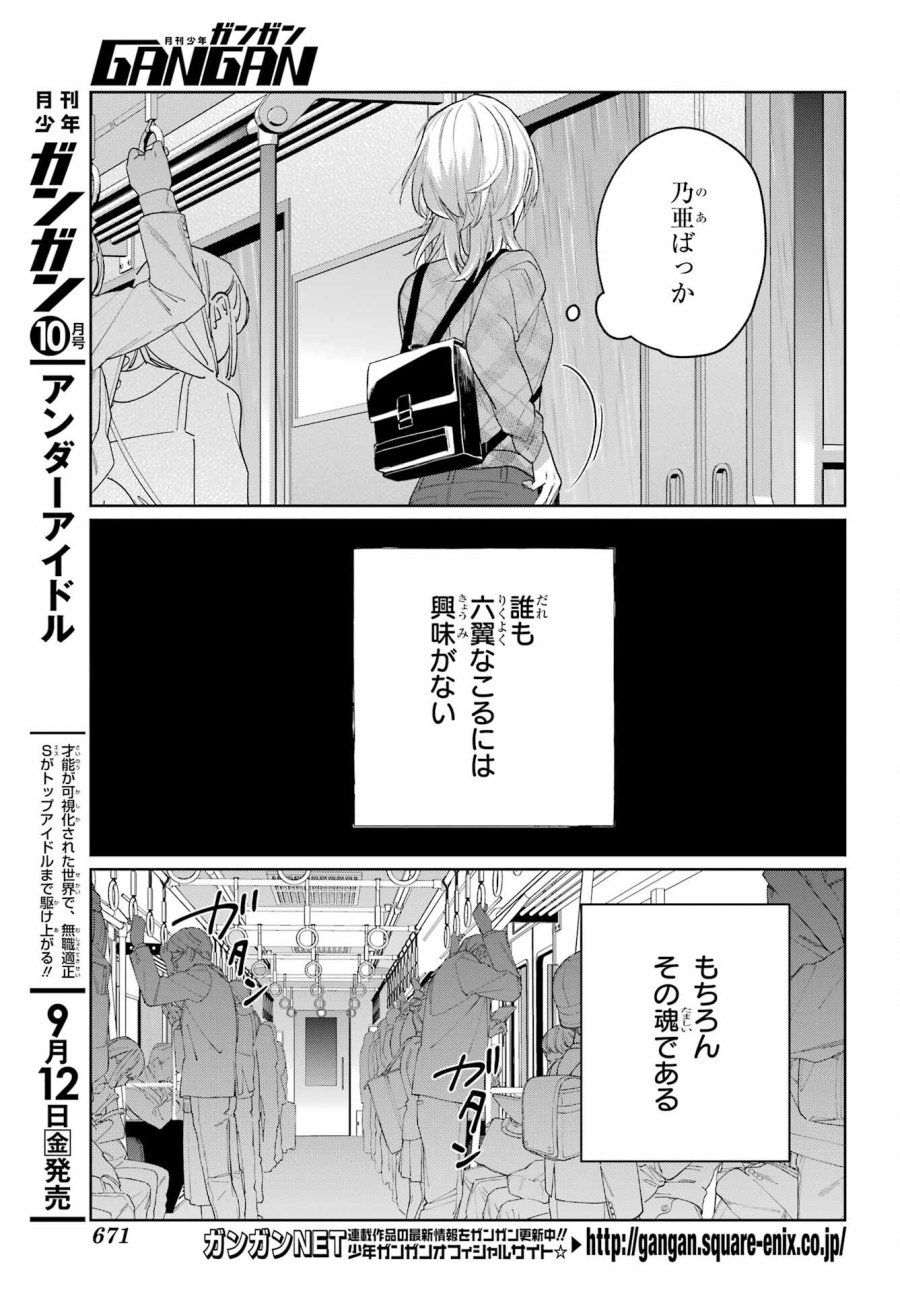 VTuberのエンディング、買い取ります。 第3.3話 - Trang 3