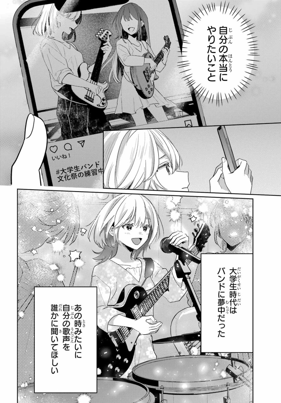 VTuberのエンディング、買い取ります。 第3.3話 - Trang 6