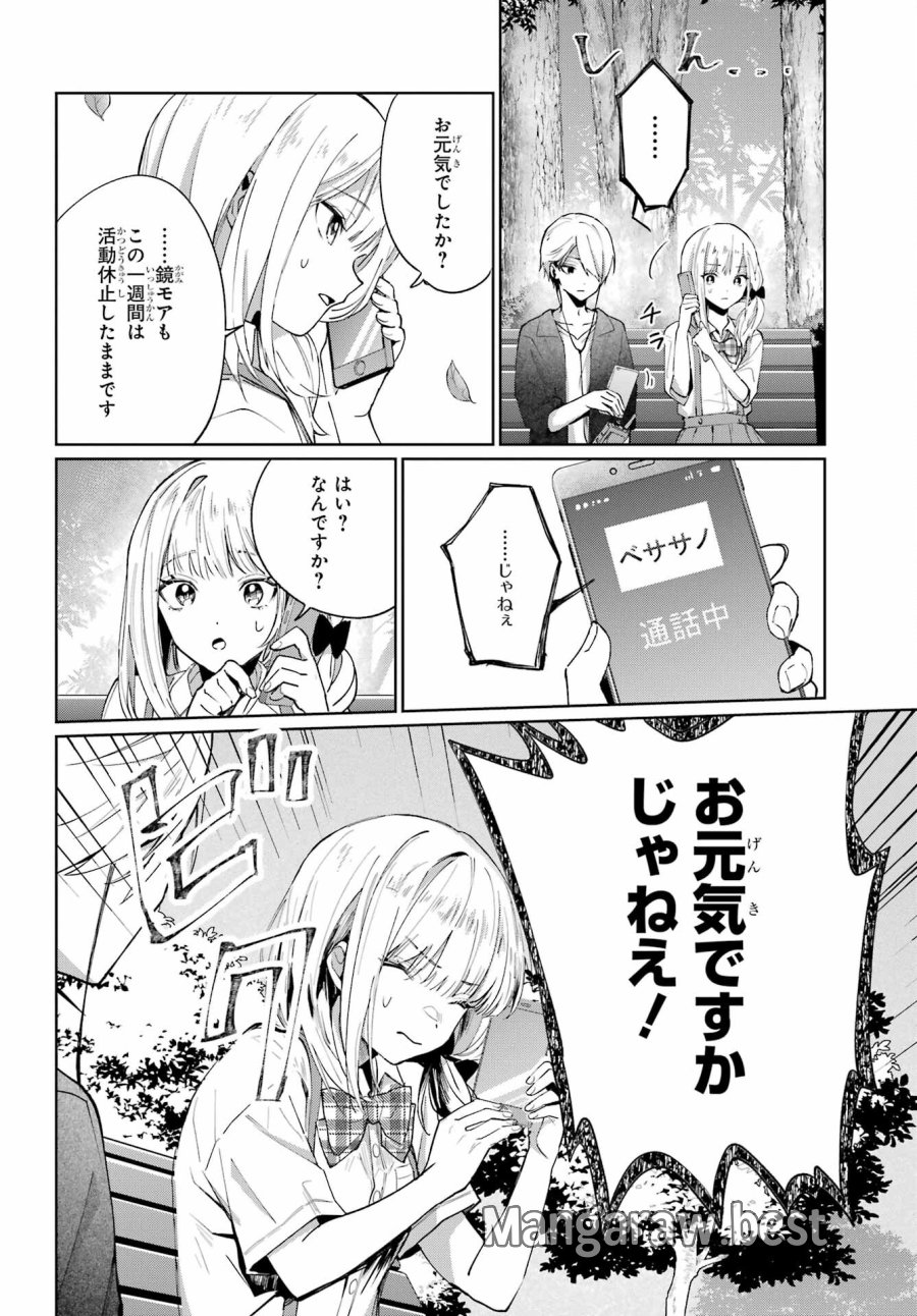 VTuberのエンディング、買い取ります。 第1.4話 - Trang 10