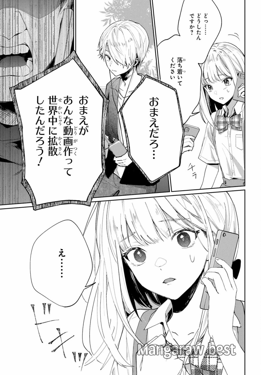 VTuberのエンディング、買い取ります。 第1.4話 - Trang 11