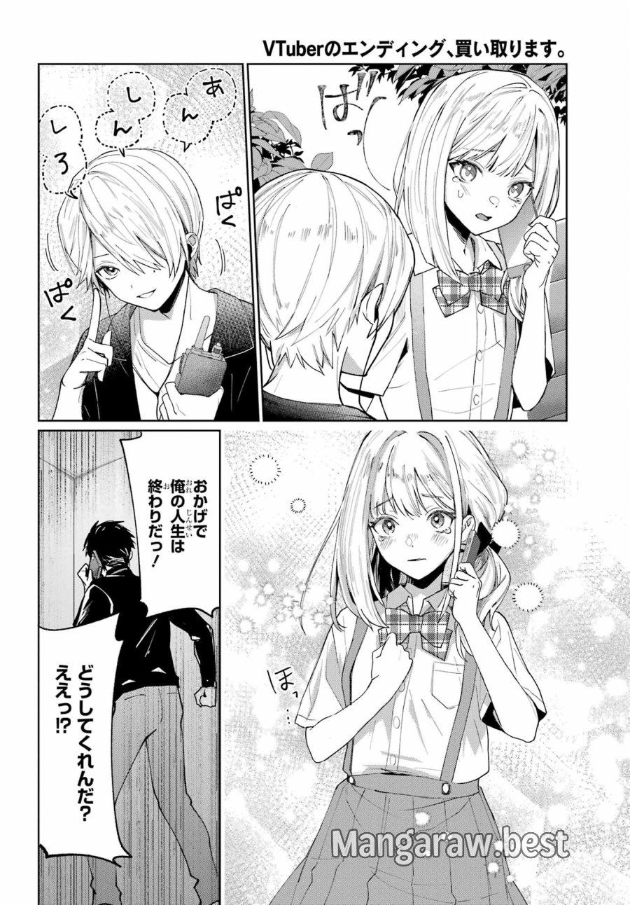 VTuberのエンディング、買い取ります。 第1.4話 - Trang 12