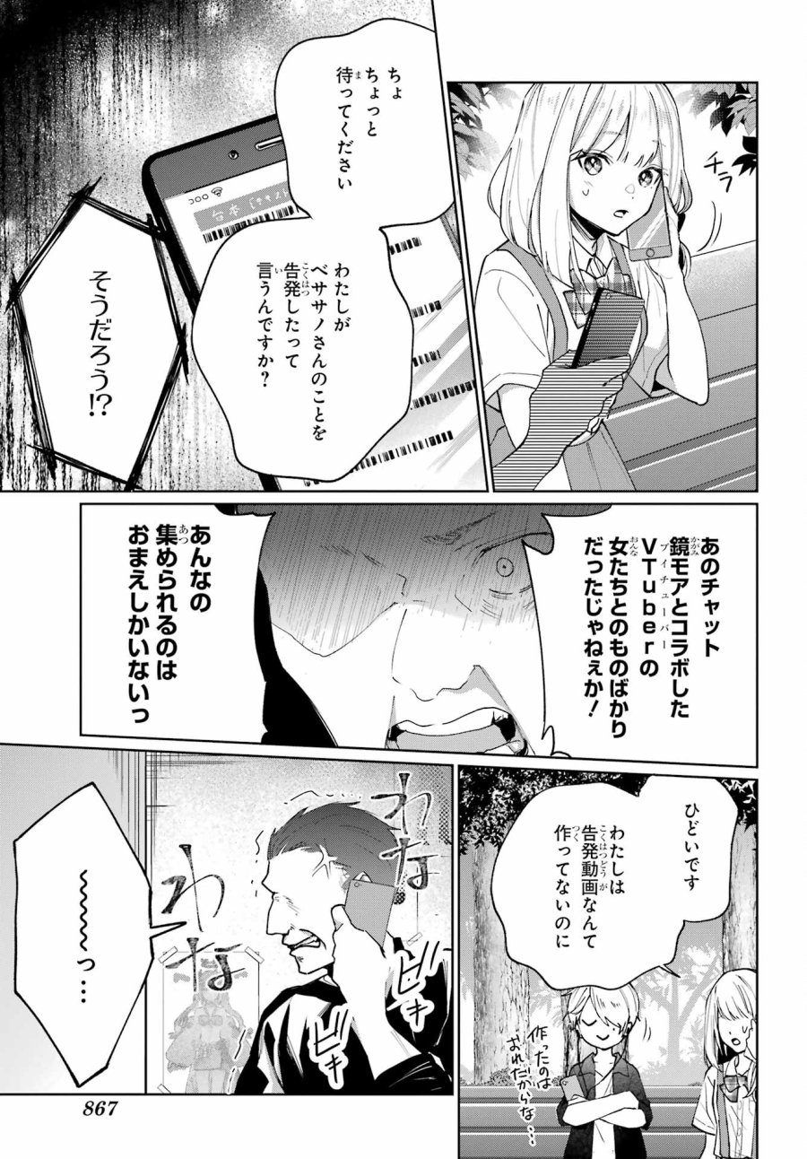 VTuberのエンディング、買い取ります。 第1.4話 - Trang 13
