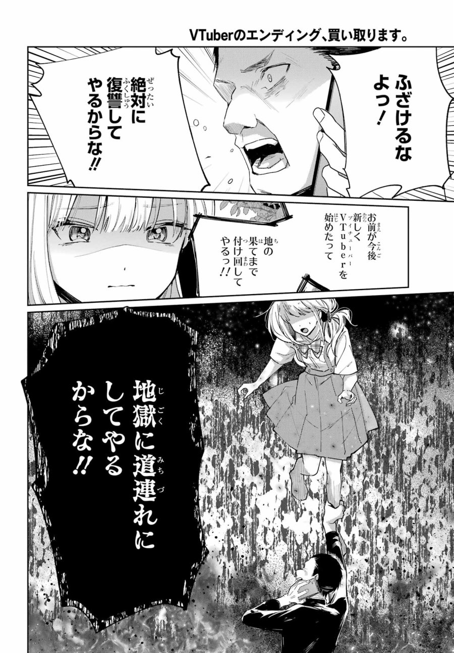 VTuberのエンディング、買い取ります。 第1.4話 - Trang 14