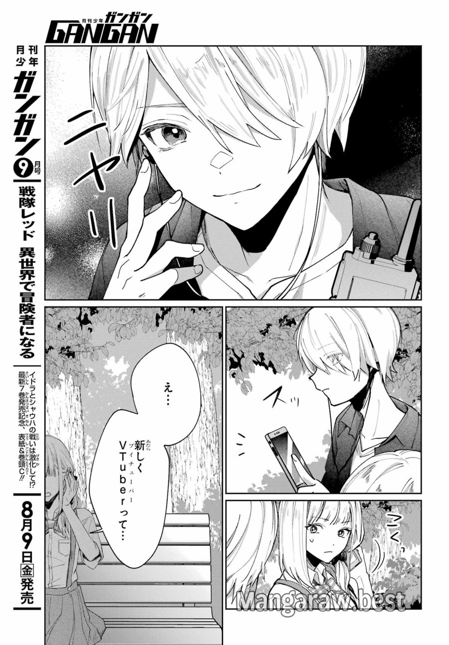 VTuberのエンディング、買い取ります。 第1.4話 - Trang 15