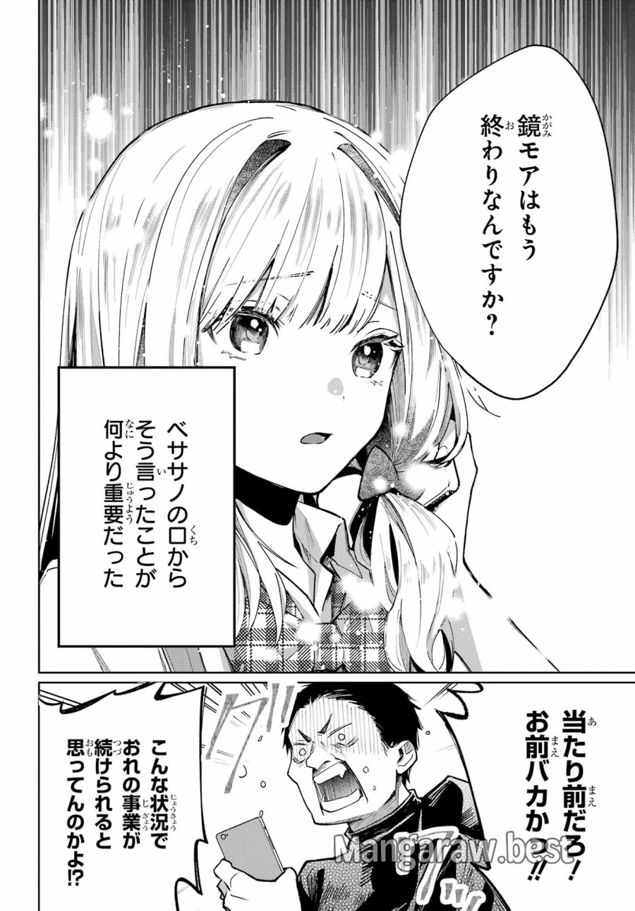 VTuberのエンディング、買い取ります。 第1.4話 - Trang 16