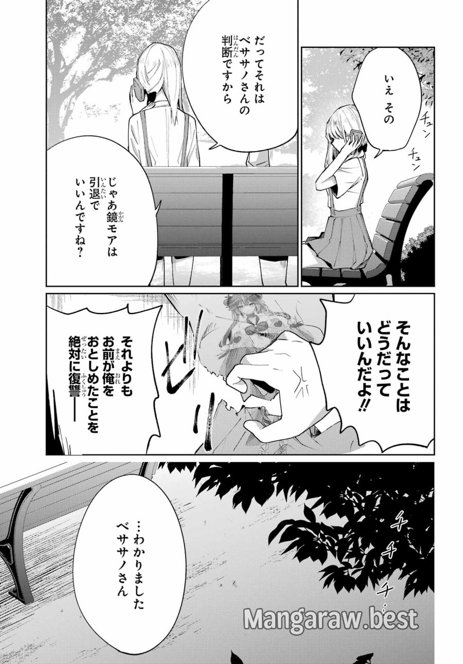 VTuberのエンディング、買い取ります。 第1.4話 - Trang 17