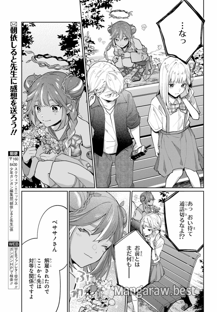 VTuberのエンディング、買い取ります。 第1.4話 - Trang 19
