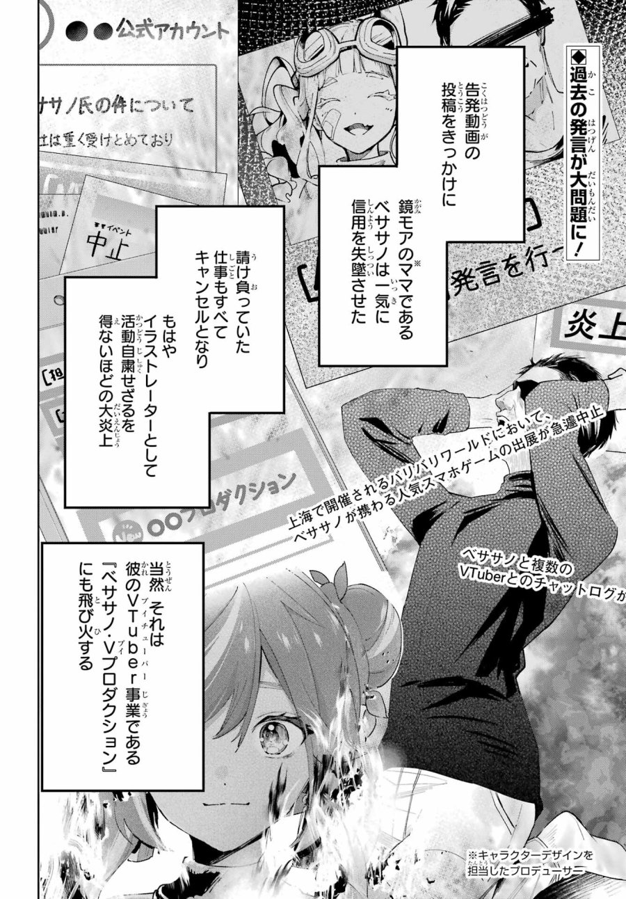 VTuberのエンディング、買い取ります。 第1.4話 - Trang 2