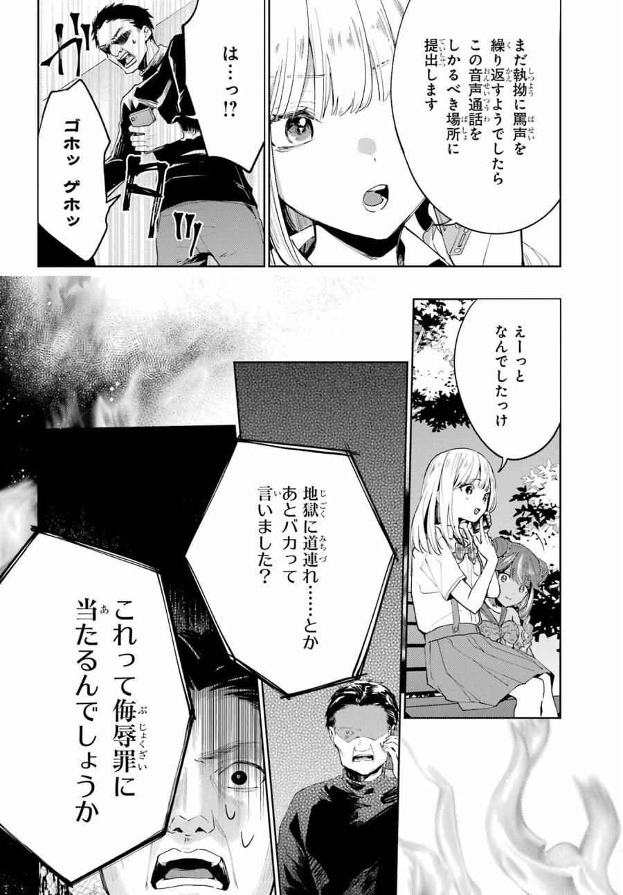 VTuberのエンディング、買い取ります。 第1.4話 - Trang 20