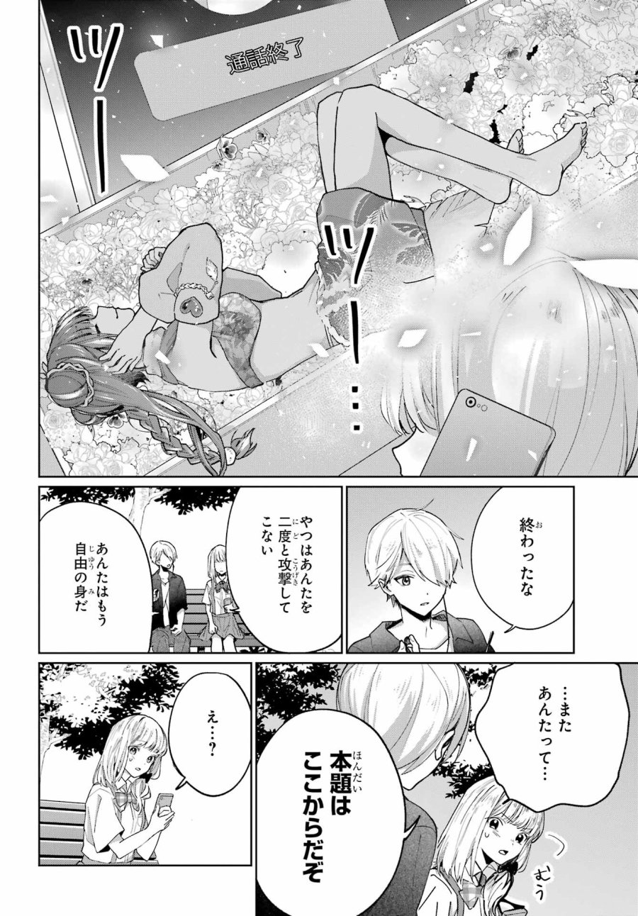 VTuberのエンディング、買い取ります。 第1.4話 - Trang 22