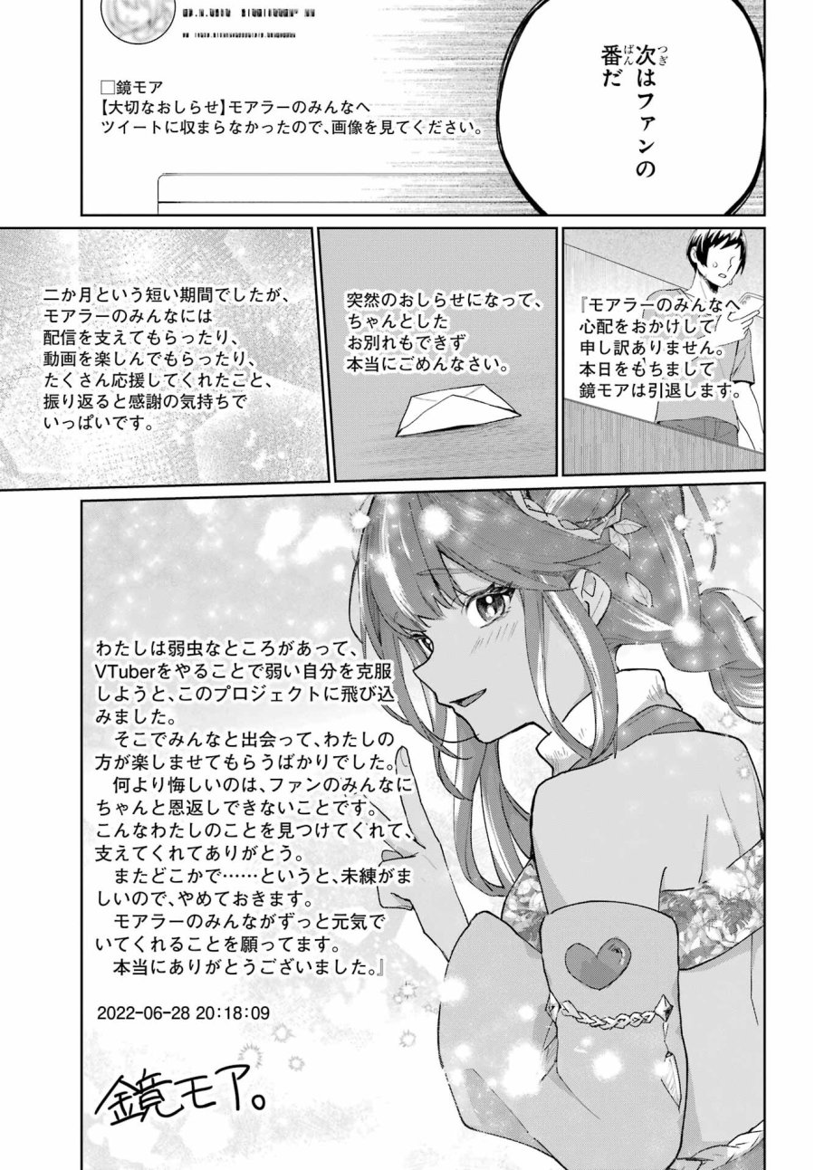 VTuberのエンディング、買い取ります。 第1.4話 - Trang 23