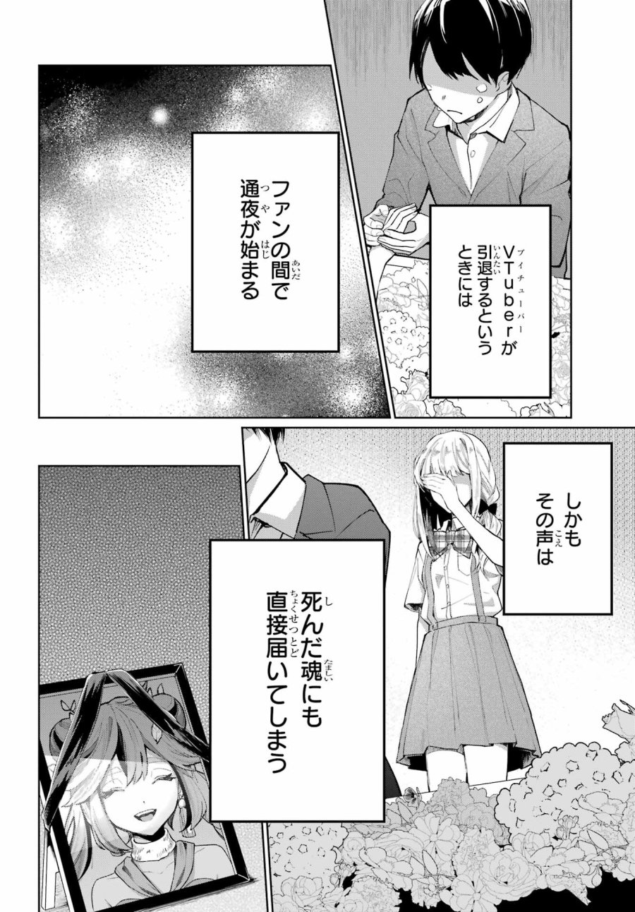 VTuberのエンディング、買い取ります。 第1.4話 - Trang 24