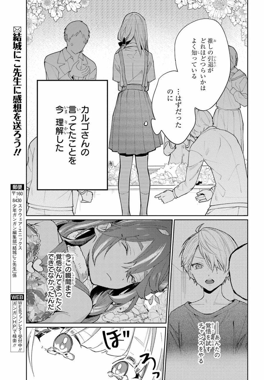 VTuberのエンディング、買い取ります。 第1.4話 - Trang 25