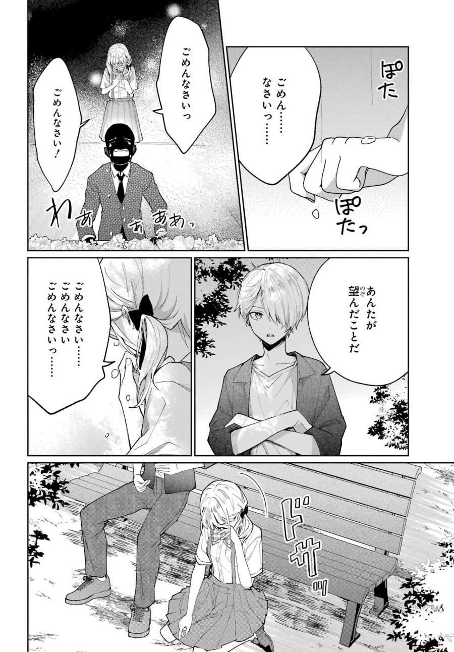 VTuberのエンディング、買い取ります。 第1.4話 - Trang 26