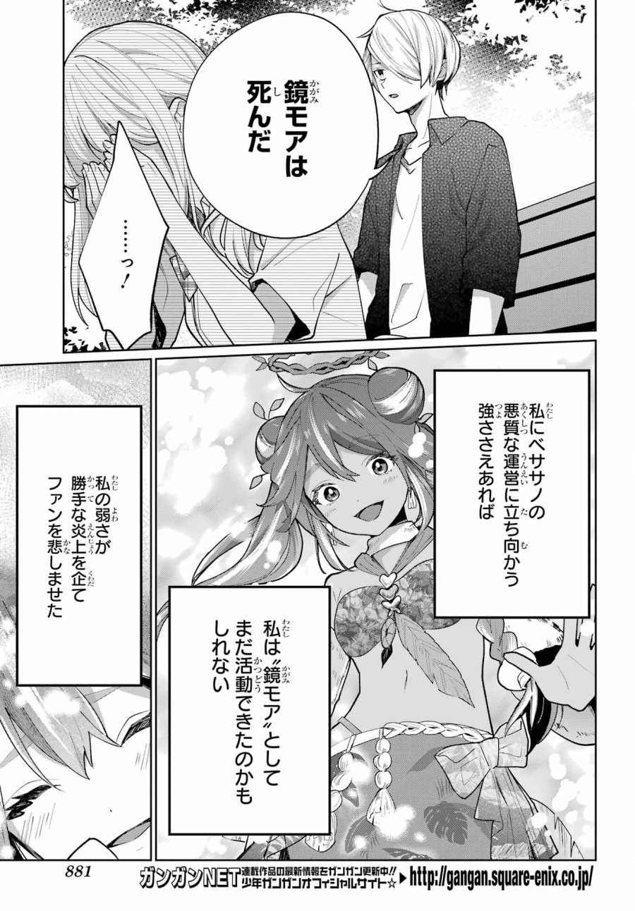 VTuberのエンディング、買い取ります。 第1.4話 - Trang 27