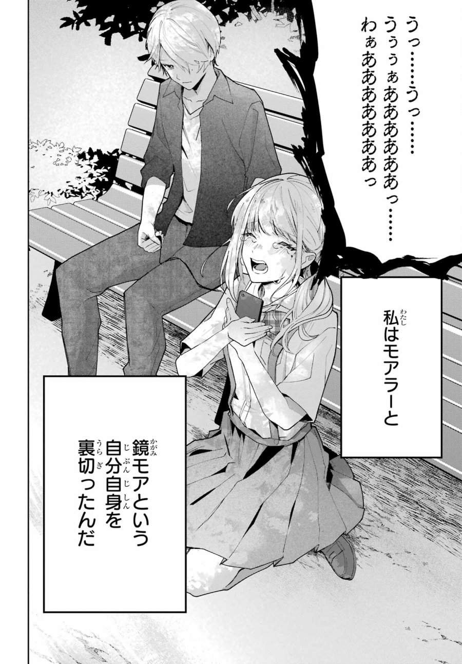 VTuberのエンディング、買い取ります。 第1.4話 - Trang 28