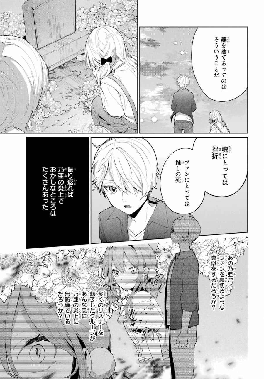 VTuberのエンディング、買い取ります。 第1.4話 - Trang 29