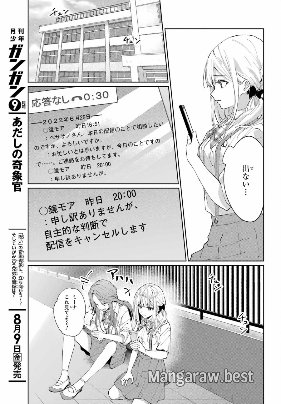 VTuberのエンディング、買い取ります。 第1.4話 - Trang 3