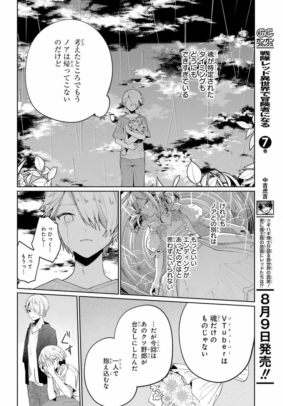 VTuberのエンディング、買い取ります。 第1.4話 - Trang 30