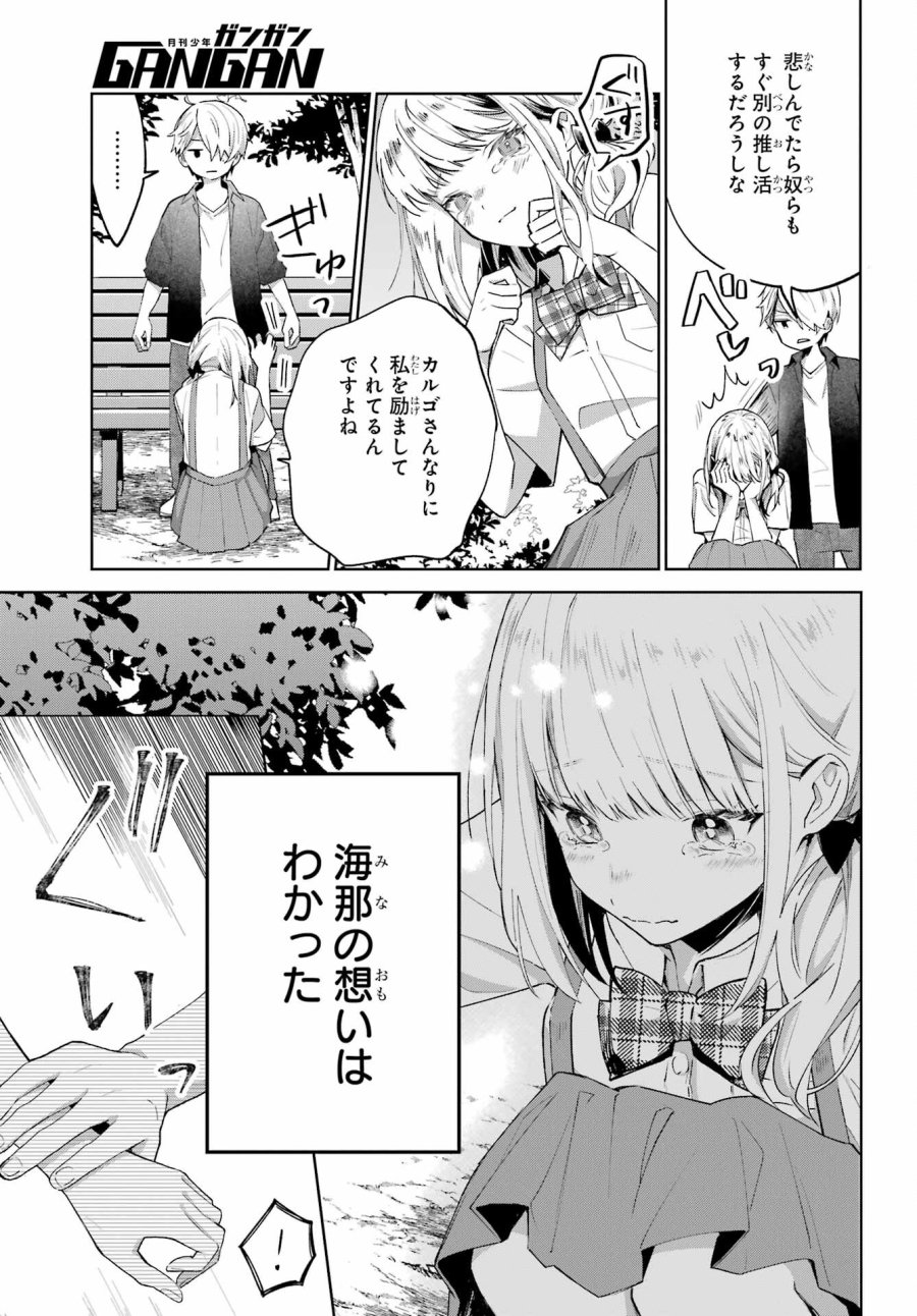 VTuberのエンディング、買い取ります。 第1.4話 - Trang 31