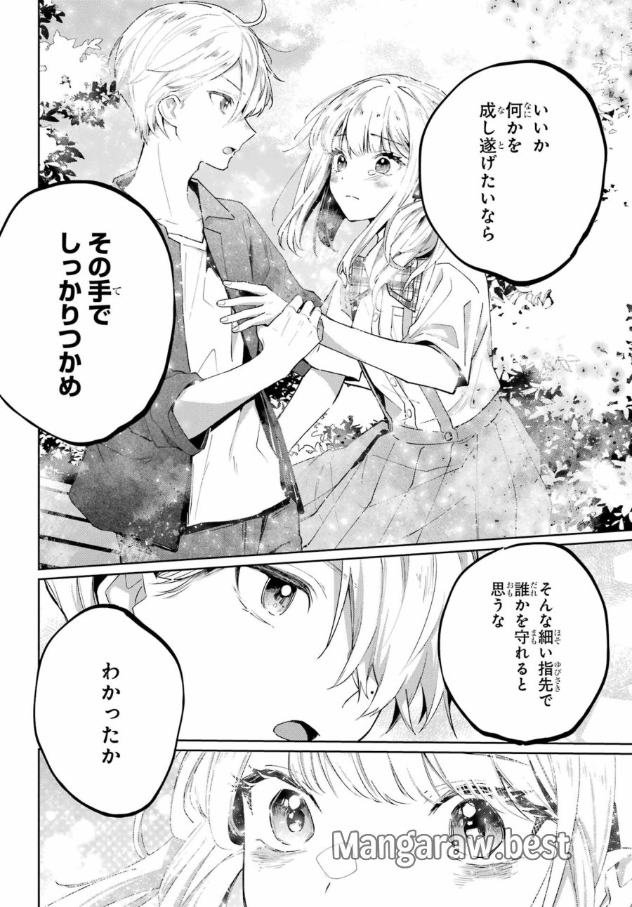 VTuberのエンディング、買い取ります。 第1.4話 - Trang 32