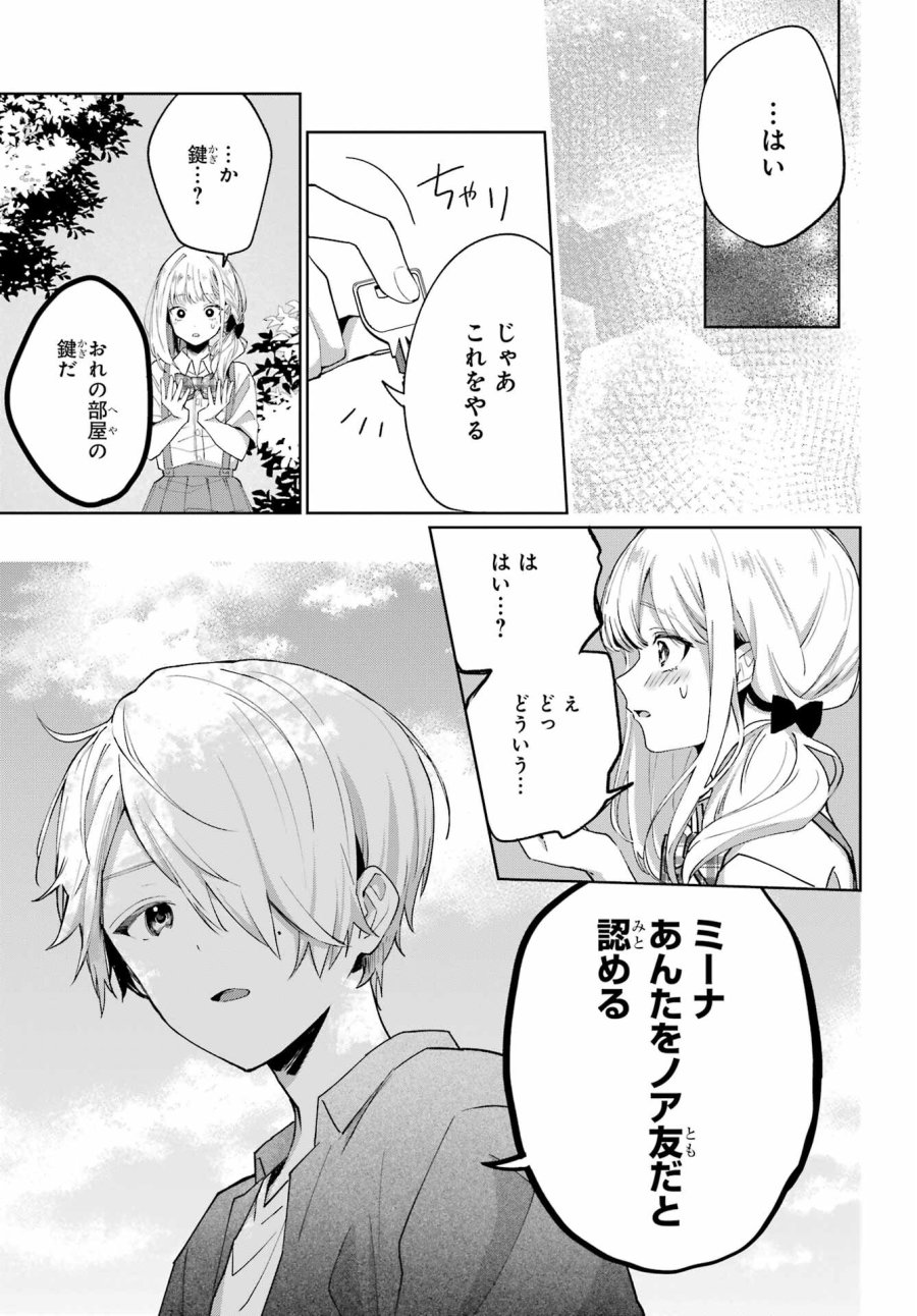 VTuberのエンディング、買い取ります。 第1.4話 - Trang 33