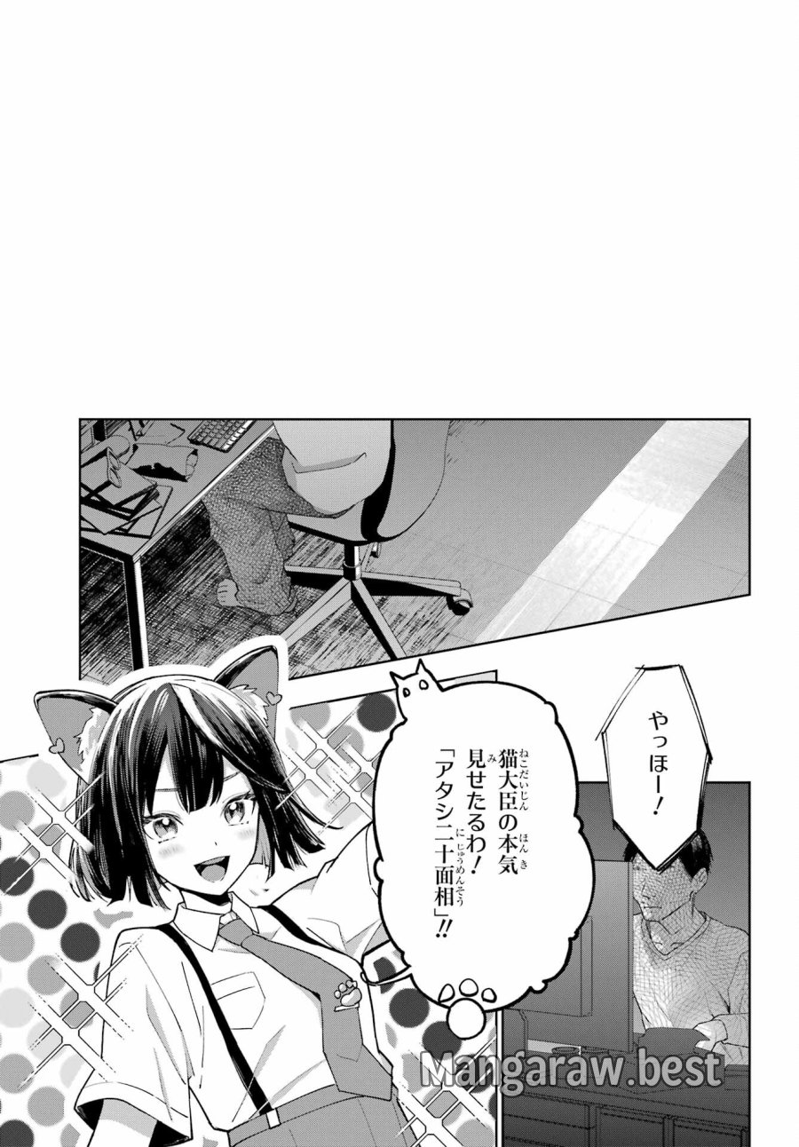 VTuberのエンディング、買い取ります。 第1.4話 - Trang 35