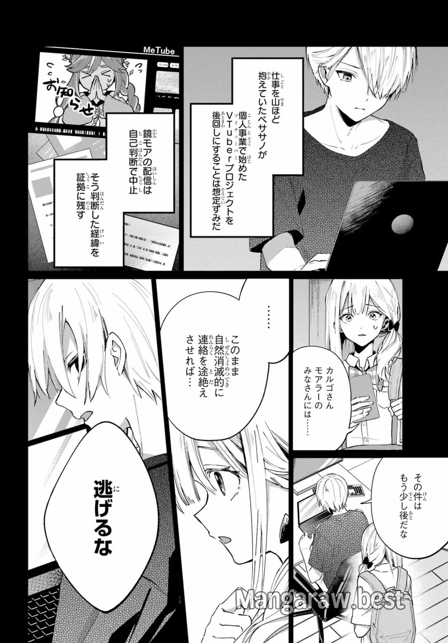 VTuberのエンディング、買い取ります。 第1.4話 - Trang 4
