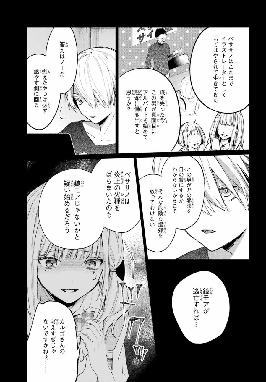 VTuberのエンディング、買い取ります。 第1.4話 - Trang 5