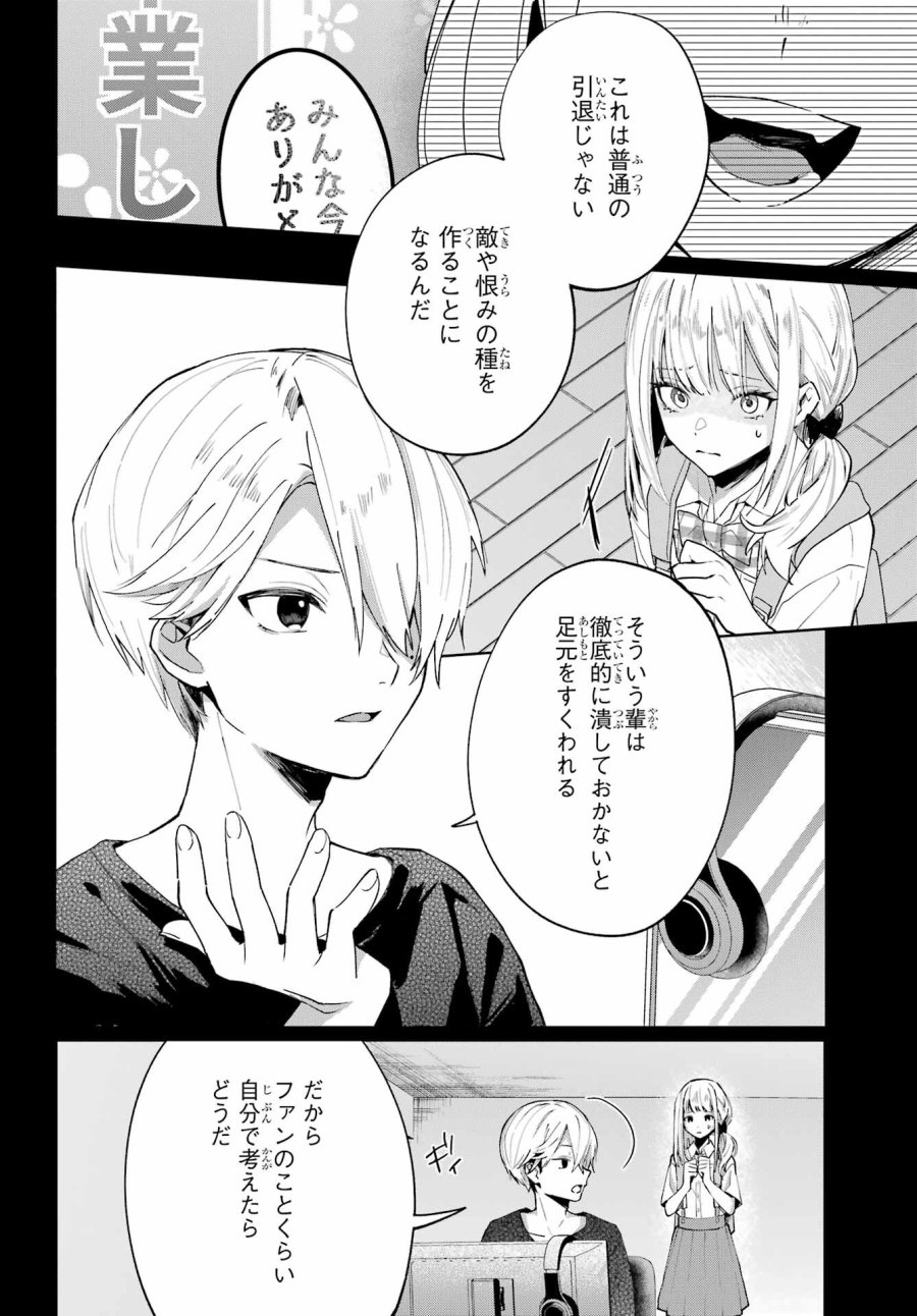 VTuberのエンディング、買い取ります。 第1.4話 - Trang 6