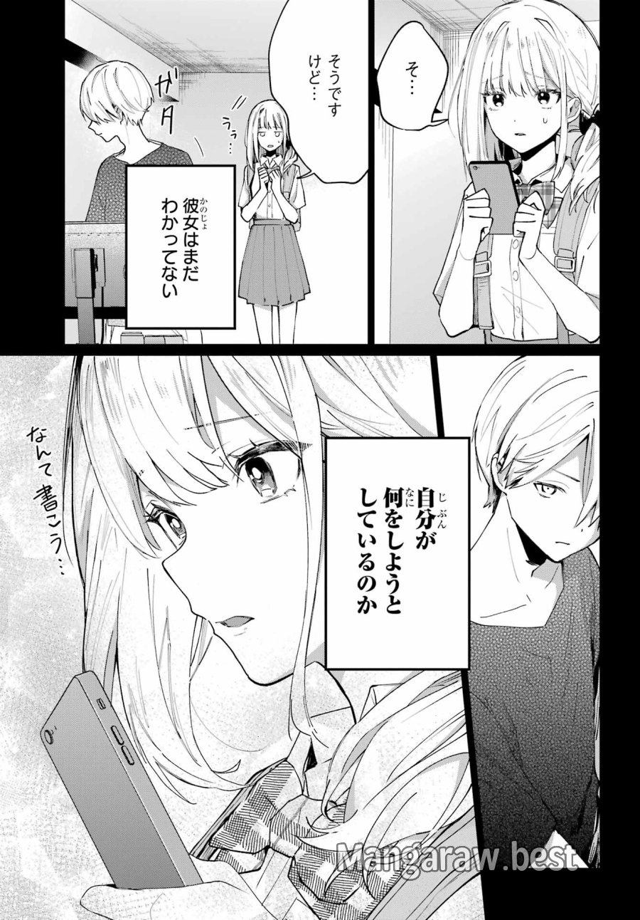 VTuberのエンディング、買い取ります。 第1.4話 - Trang 7