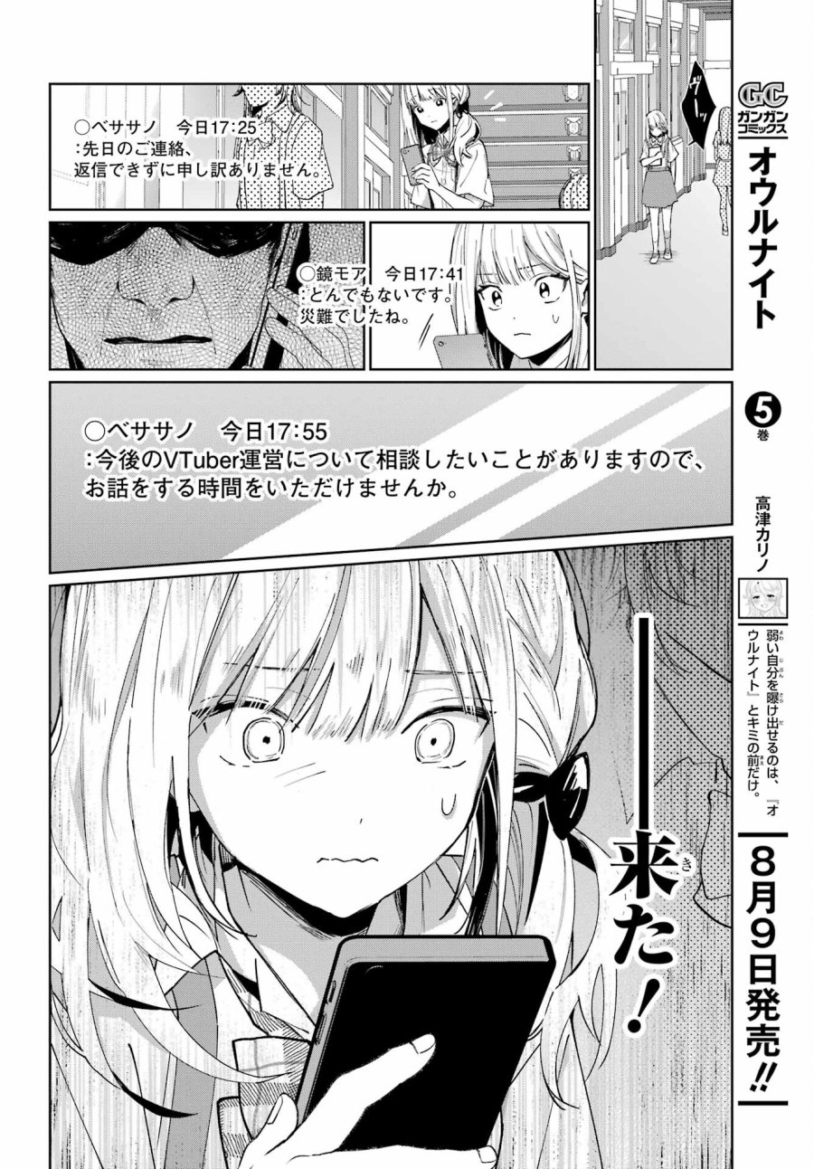 VTuberのエンディング、買い取ります。 第1.4話 - Trang 8