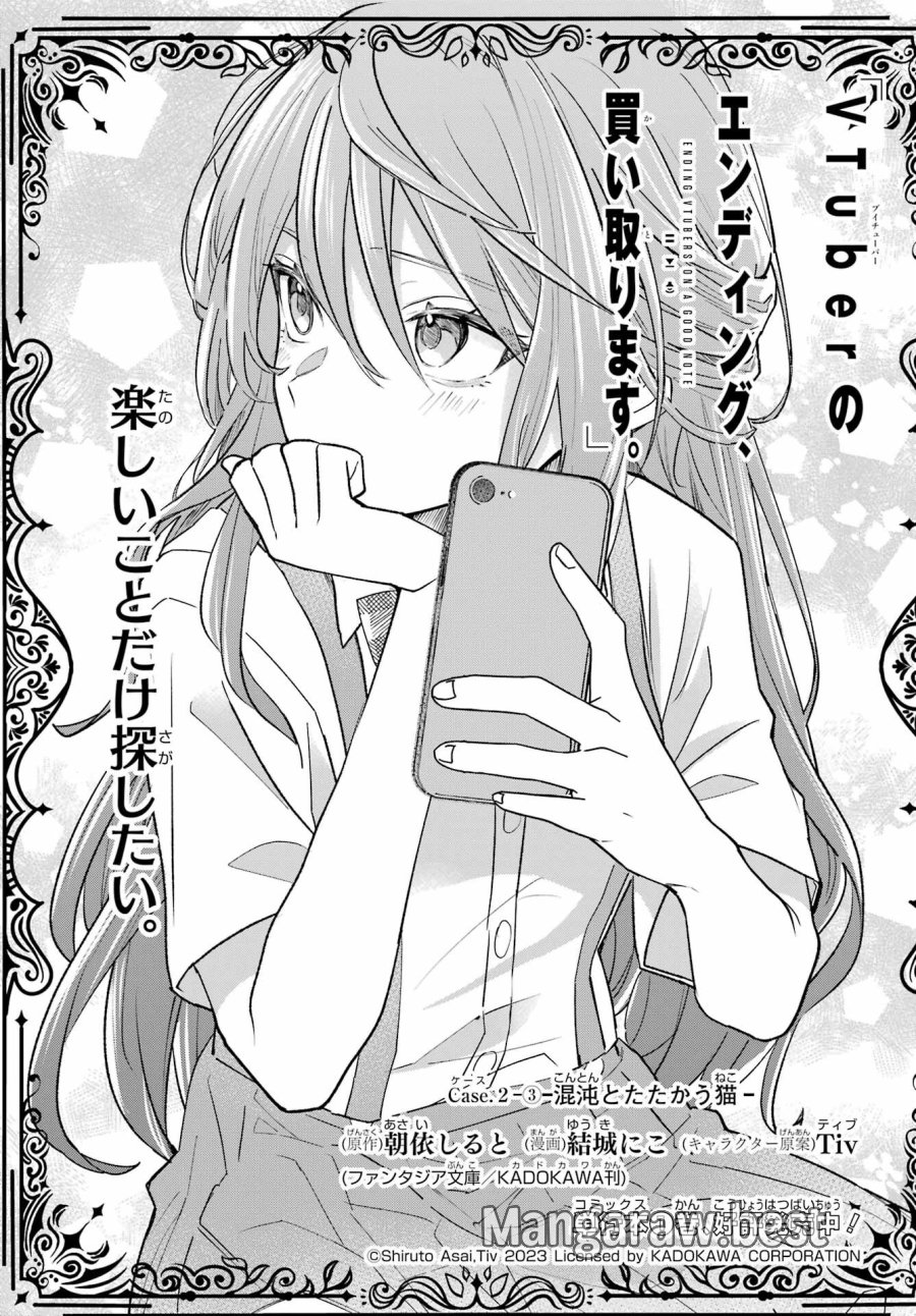 VTuberのエンディング、買い取ります。 第2.3話 - Trang 1