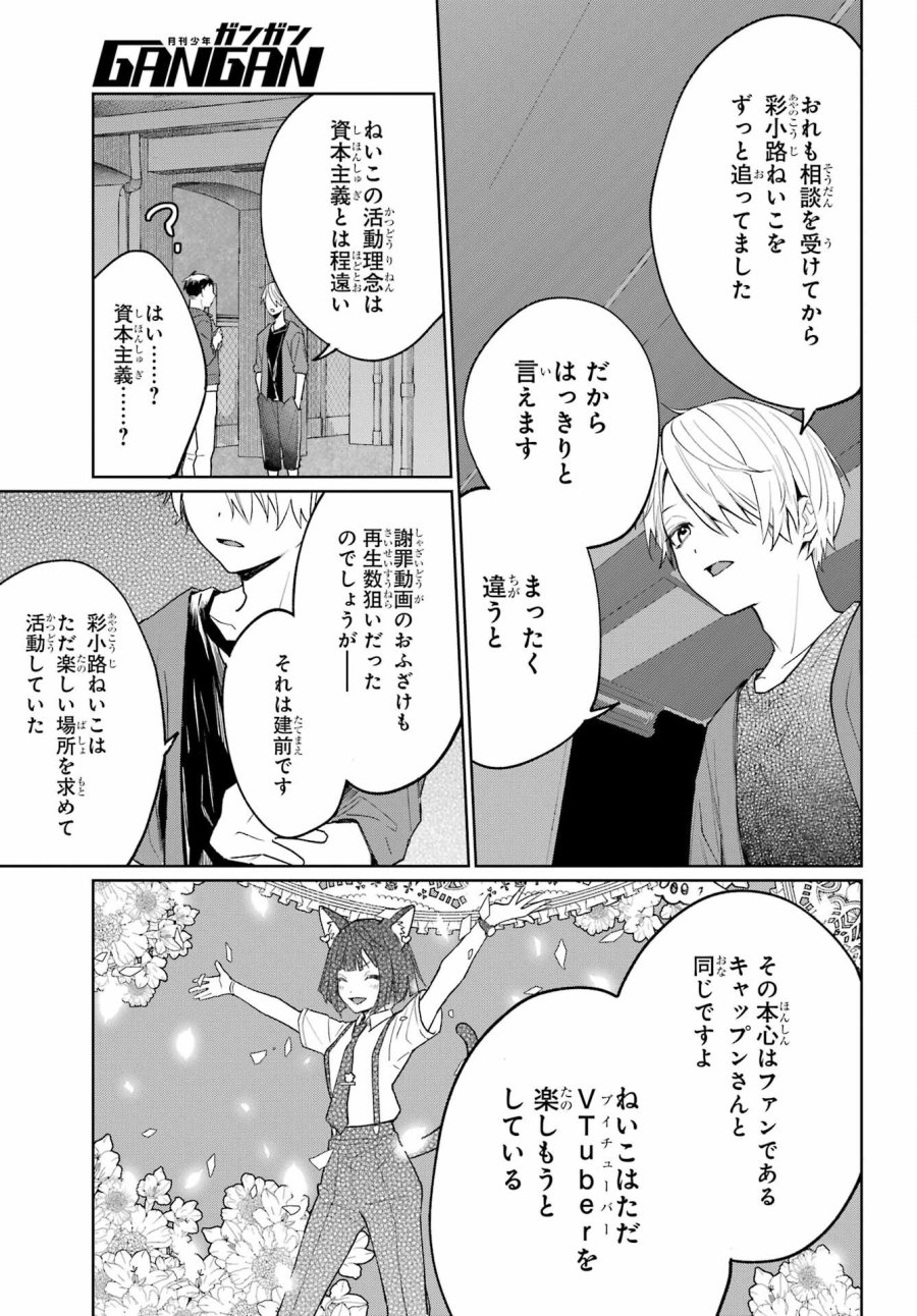 VTuberのエンディング、買い取ります。 第2.3話 - Trang 15