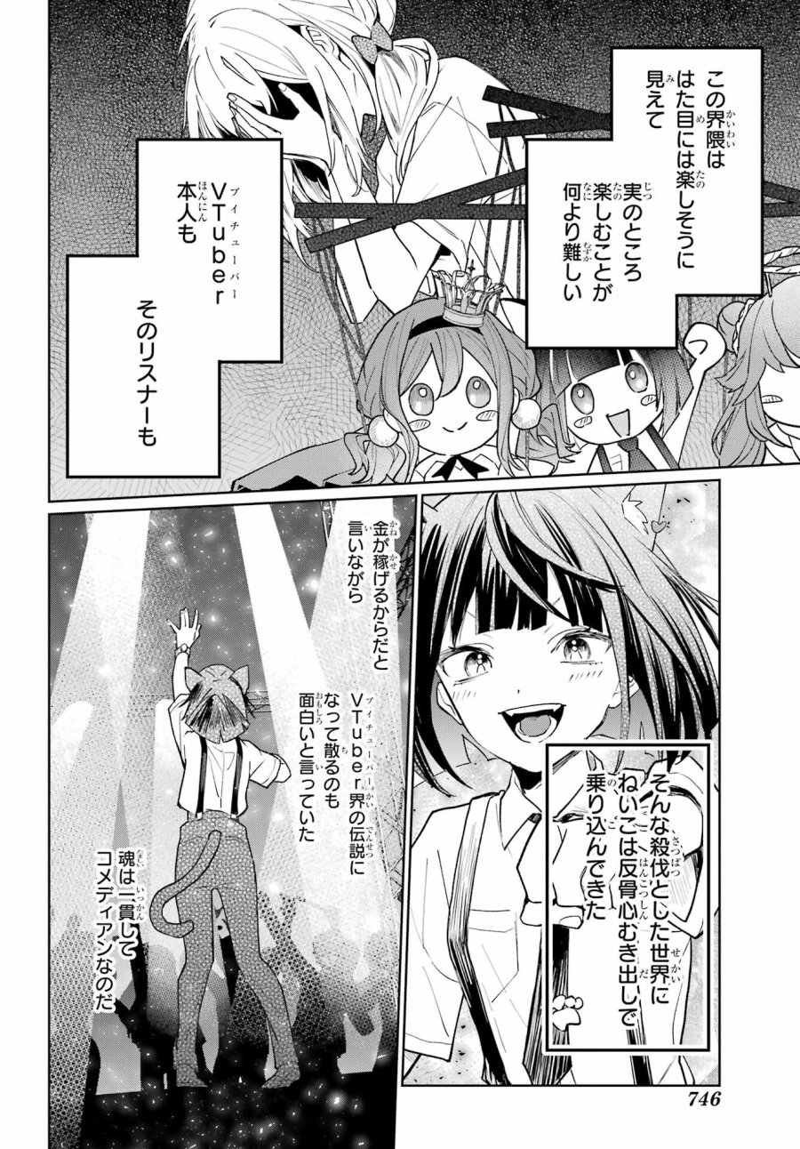 VTuberのエンディング、買い取ります。 第2.3話 - Trang 16