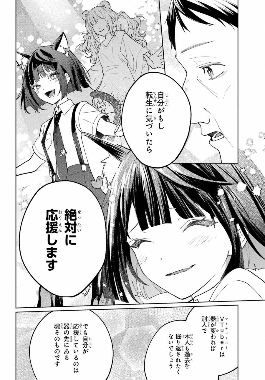 VTuberのエンディング、買い取ります。 第2.3話 - Trang 18