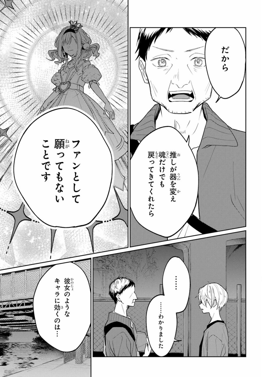 VTuberのエンディング、買い取ります。 第2.3話 - Trang 19