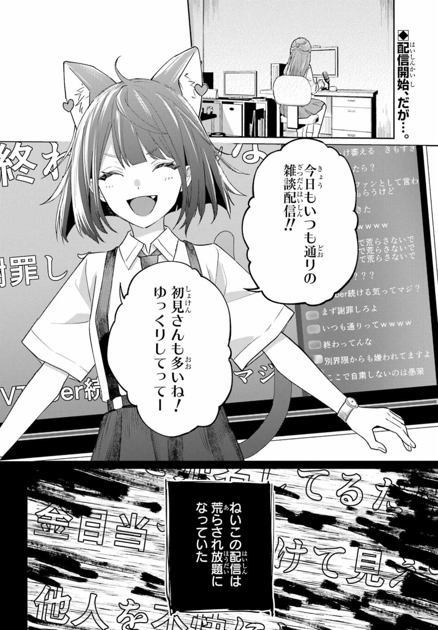 VTuberのエンディング、買い取ります。 第2.3話 - Trang 2