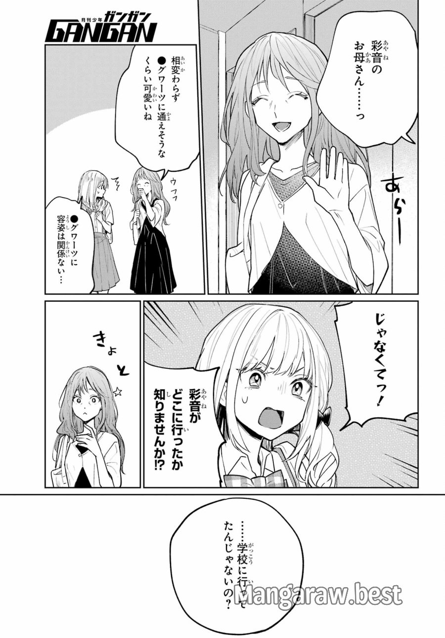 VTuberのエンディング、買い取ります。 第2.3話 - Trang 21