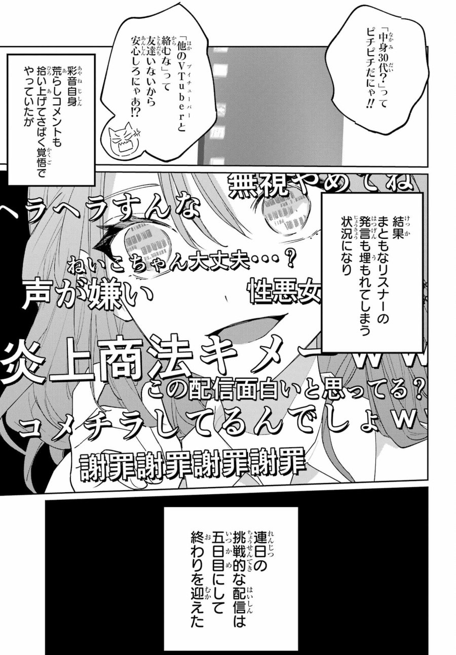 VTuberのエンディング、買い取ります。 第2.3話 - Trang 3