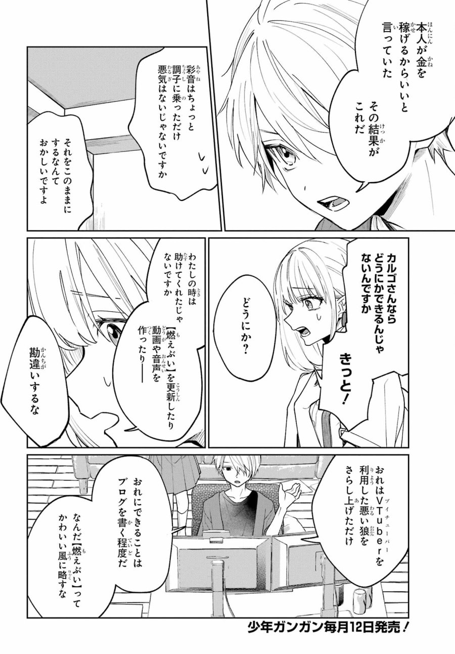 VTuberのエンディング、買い取ります。 第2.3話 - Trang 6