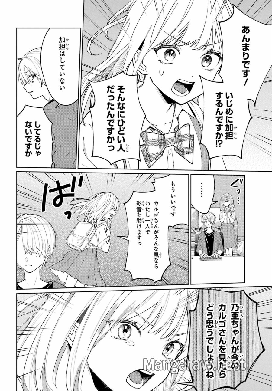VTuberのエンディング、買い取ります。 第2.3話 - Trang 8