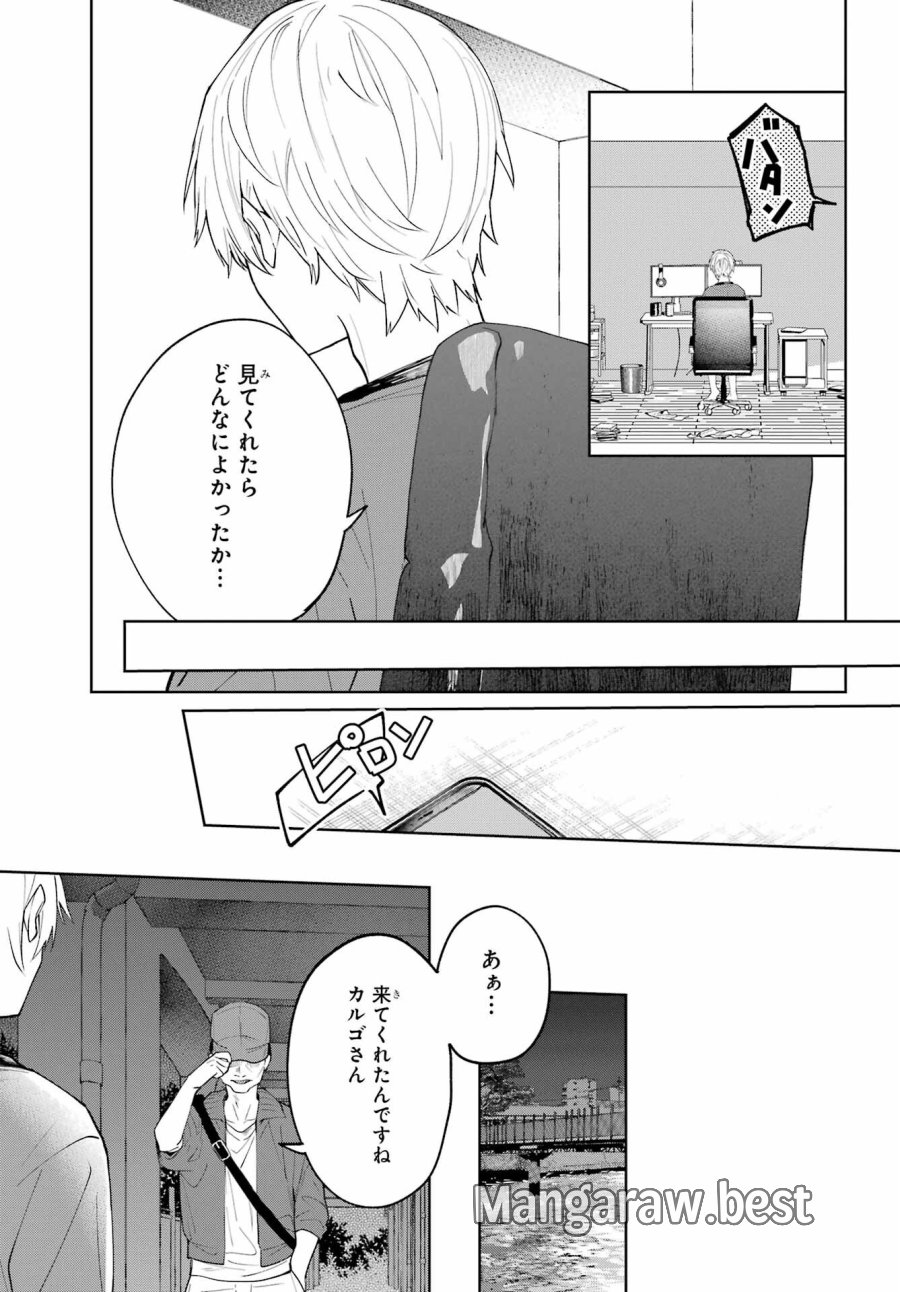 VTuberのエンディング、買い取ります。 第2.3話 - Trang 9