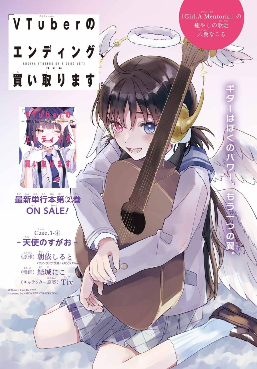 VTuberのエンディング、買い取ります。 第3.4話 - Trang 1