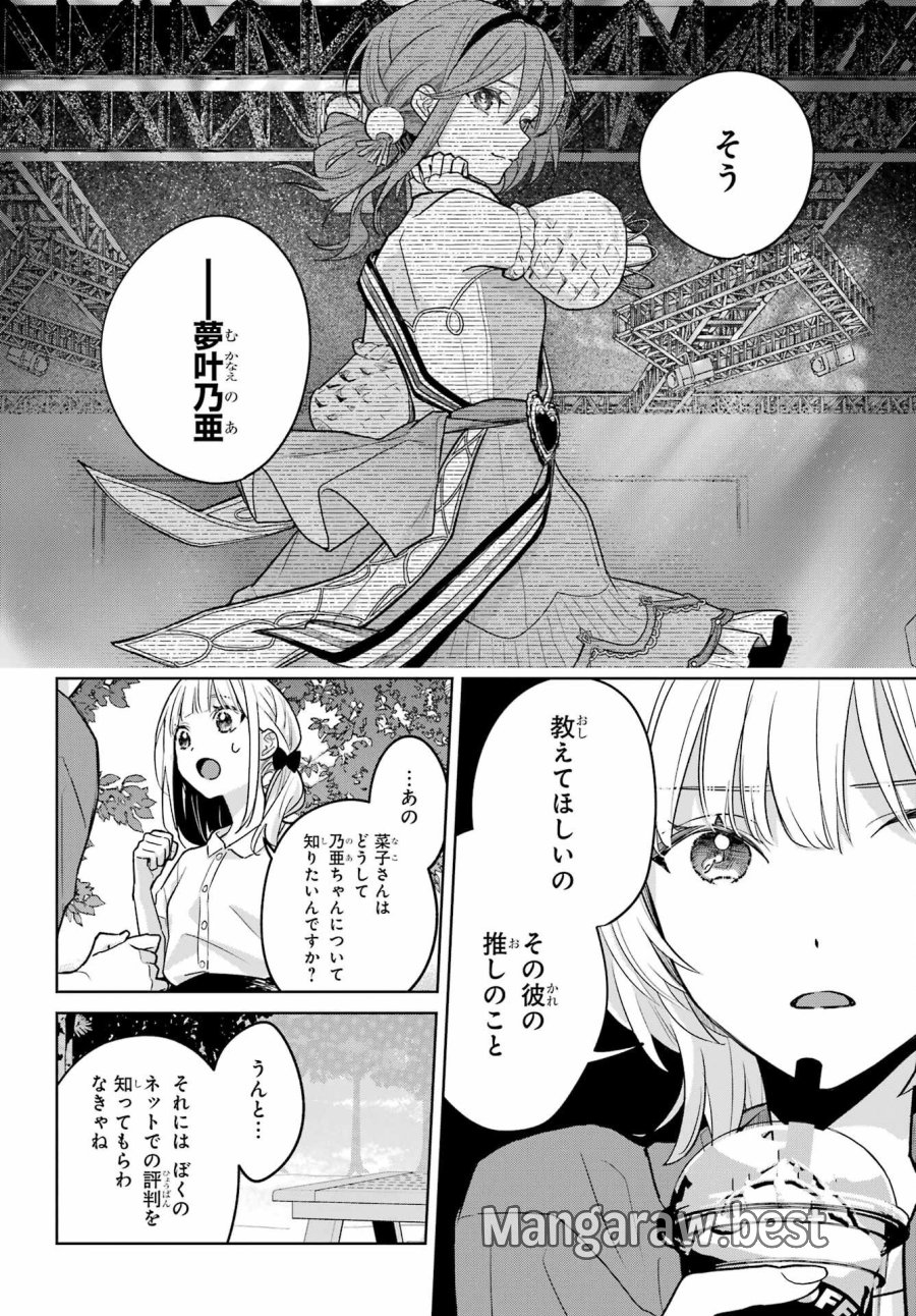 VTuberのエンディング、買い取ります。 第3.4話 - Trang 10