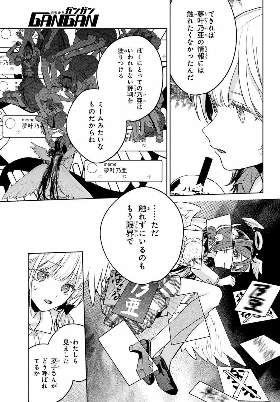 VTuberのエンディング、買い取ります。 第3.4話 - Trang 11