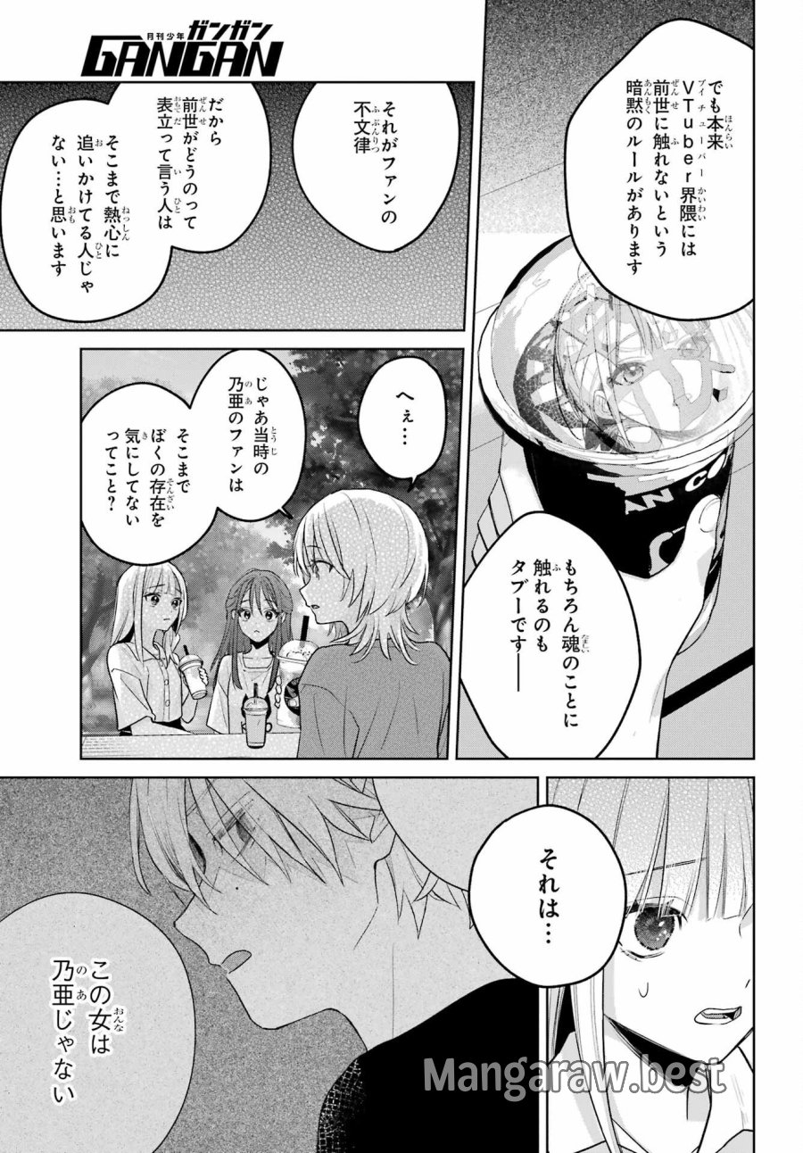 VTuberのエンディング、買い取ります。 第3.4話 - Trang 13