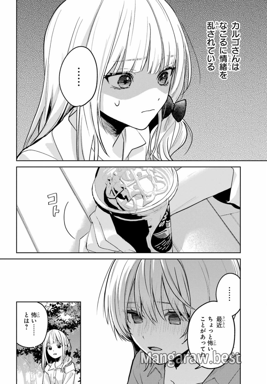 VTuberのエンディング、買い取ります。 第3.4話 - Trang 14