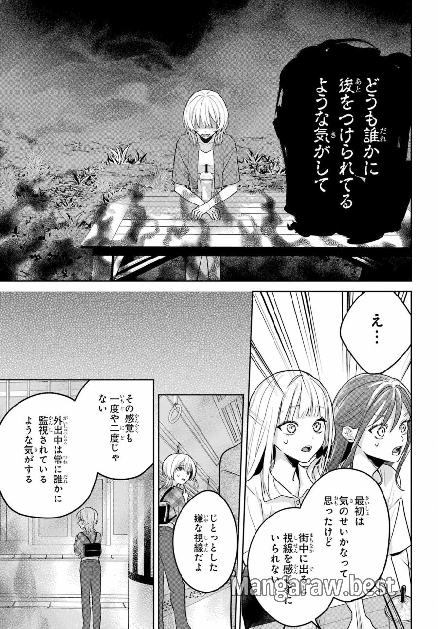 VTuberのエンディング、買い取ります。 第3.4話 - Trang 15