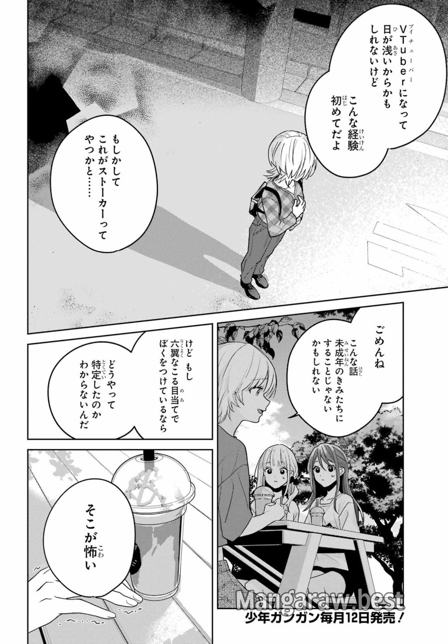 VTuberのエンディング、買い取ります。 第3.4話 - Trang 16
